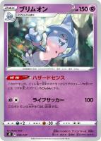 【ポケカ】SS◇ブリムオン