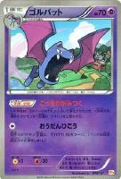 【ポケカ】キラ仕様◇ゴルバット