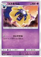 【ポケカ】C)通常仕様◇コスモウム