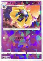 【ポケカ】C)ミラー仕様◇コスモウム