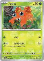 【3連番】ラフレシアマスターボールミラー 3連番】ラフレシアマスターボールミラー ラフレシア（ミラー仕様
