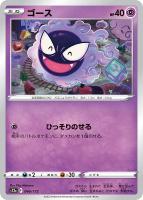 【ポケカ】C)通常仕様◇ゴース