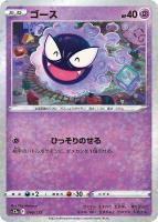 【ポケカ】C)ミラー仕様◇ゴース