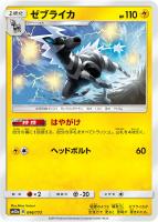 【ポケカ】C)通常仕様◇ゼブライカ