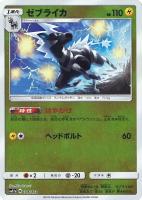 【ポケカ】C)ミラー仕様◇ゼブライカ