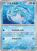 【ポケカ】C)ミラー仕様◇ナミイルカ