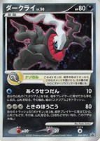 【ポケカ】PR◇ダークライ