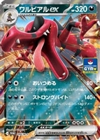 ワルビアルｅｘ