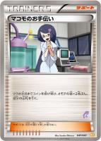 【ポケカ】SS◇マコモのお手伝い