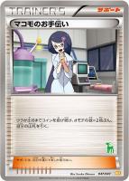 【ポケカ】SS◇マコモのお手伝い