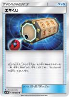 【ポケカ】U◇エネくじ