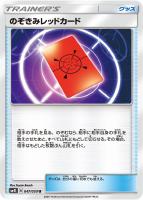 【ポケカ】U◇のぞきみレッドカード