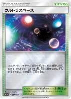 【ポケカ】C◇ウルトラスペース