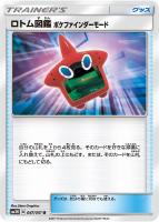 【ポケカ】U◇ロトム図鑑 ポケファインダーモード
