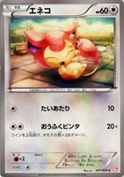 【ポケカ】C◇エネコ