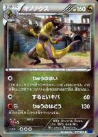 【ポケカ】R◇オノノクス