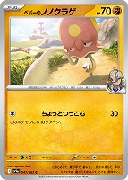 ペパーのヨクバリス【ポケモンカードトレカお買得価格通販