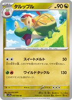 【ポケカ】U◇タルップル