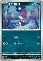 トドロクツキex【ポケモンカードトレカお買得価格通販：トレコロ】