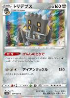 オリジンパルキアV[071]【ポケモンカードトレカお買得価格通販