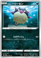 【ポケカ】C)通常仕様◇ヒスイ ハリーセン