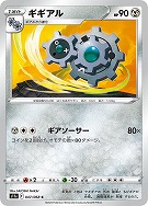 【ポケカ】C)通常仕様◇ギギアル