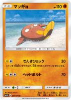 【ポケカ】U◇マッギョ