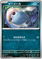 マーイーカ