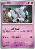【ポケカ】C◇ボチ