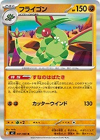 【ポケカ】R◇フライゴン