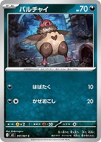 バルチャイ