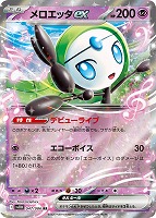 【ポケカ】RR◇メロエッタex