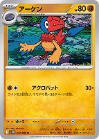 【ポケカ】U)通常仕様◇アーケン