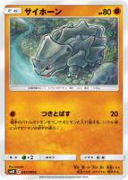 【ポケカ】C◇サイホーン