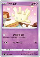 【ポケカ】C◇マホミル