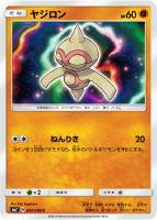 【ポケカ】C◇ヤジロン