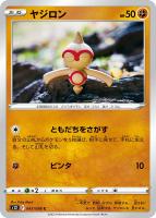 【ポケカ】C◇ヤジロン