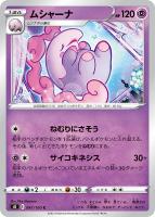 ノーマルZ たいあたり【ポケモンカードトレカお買得価格通販