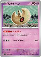 【ポケカ】U◇ルナトーン