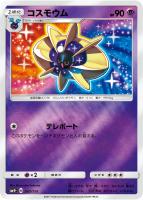 【ポケカ】C◇コスモウム