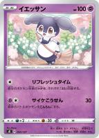 【ポケカ】SS◇イエッサン