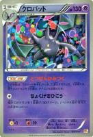【ポケカ】キラ仕様◇クロバット