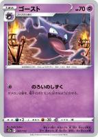 【ポケカ】C)通常仕様◇ゴースト
