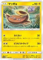 【ポケカ】C)通常仕様◇マッギョ