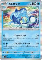 【ポケカ】R◇イルカマン