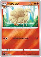 【ポケカ】SS)ミラー仕様◇キュウコン