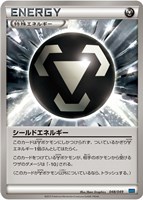 【ポケカ】SS◇シールドエネルギー