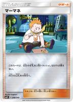 【ポケカ】C◇マーマネ