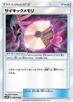 【ポケカ】U◇サイキックメモリ
