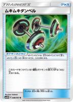 あなぬけのヒモ【ポケモンカードトレカ高価買取価格査定：トレコロ】
